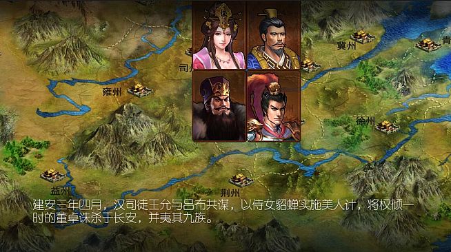 圣三国英杰传 - 吕布列传