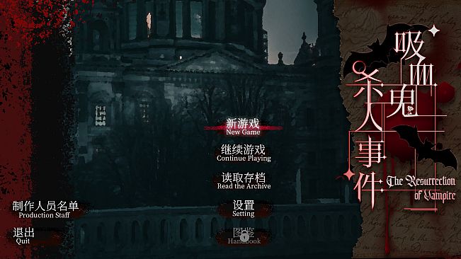 吸血鬼杀人事件 The Resurrection of Vampire