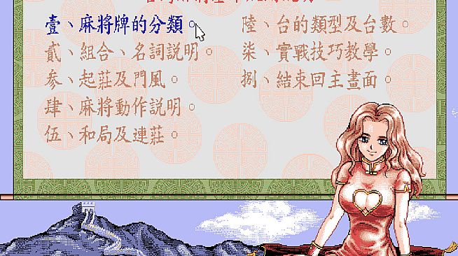 正宗台灣十六張麻將2