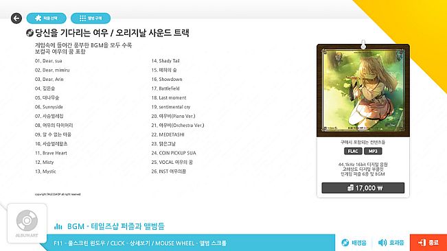 talesshop puzzle 테일즈샵퍼즐 - 당신을 기다리는 여우 OST