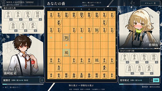 Shogi: Magic & Mischief