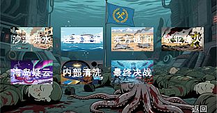 国际纵队：深海阴谋