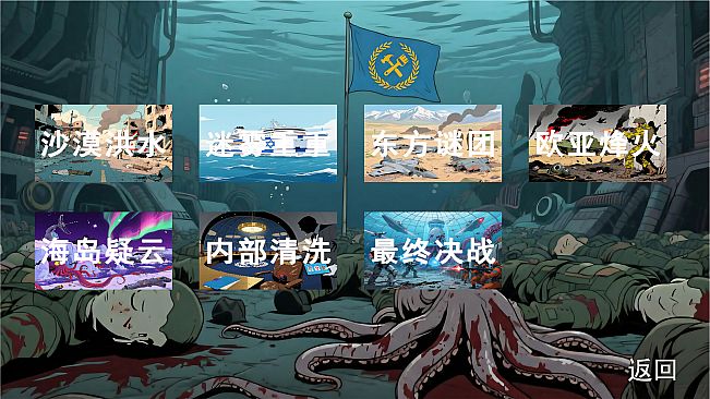 国际纵队：深海阴谋