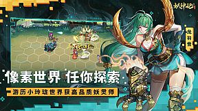 妖神记之巅峰对决