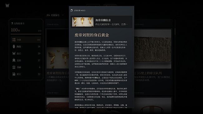 文物寻踪