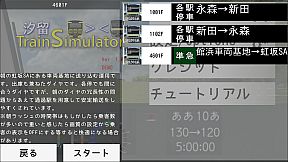 ShiodomeTrainSimulator