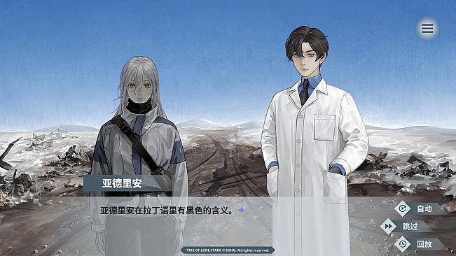 Tide of Lone Stars-孤星之潮-