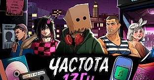 Частота 17 Герц