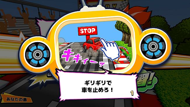 ビビッター　追加ミニゲーム「理由なきチキンレース」