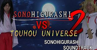 [SONOHIGURASHI SIDE] SONOHIGURASHI VS. TOUHOU UNIVERSE2 Soundtrack