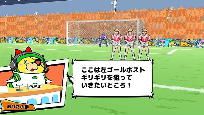 ビビッター　追加ミニゲーム「決めろ！逆転ゴール！」
