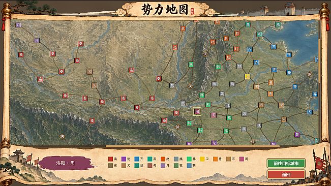 战国立志传