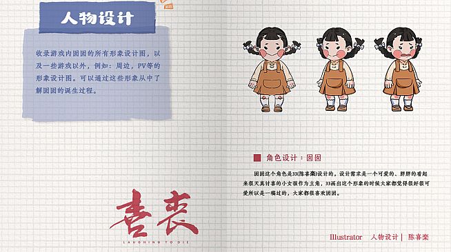 喜丧-美术设定集