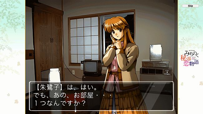 美少女花札紀行 みちのく秘湯恋物語