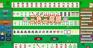UnlimitedMahjong