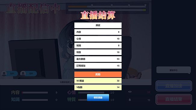 Vtuber Simulator : Vtuber模擬器