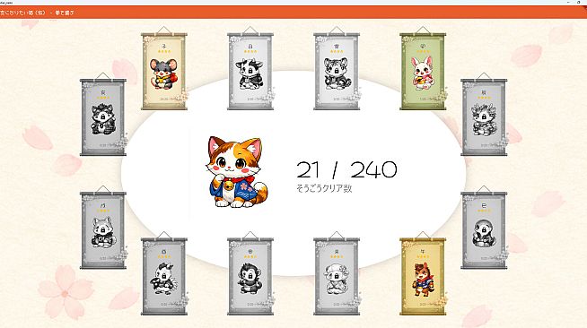 干支になりたい猫