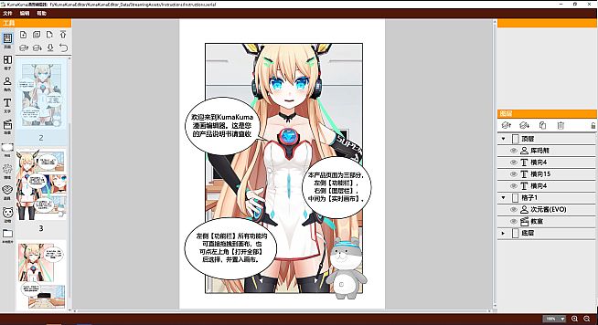 KumaKuma Manga Editor