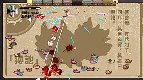 Sword of the King - The Classic of Mountains and Seas