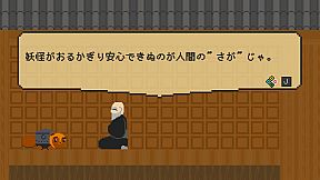 迎夢　茶釜物語