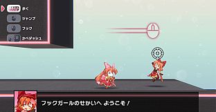 スーパーフックガール ウルトラチャレンジ!!