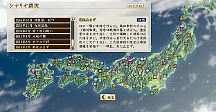 NOBUNAGA'S AMBITION: Souzou SR - Scenario Senranyamazu