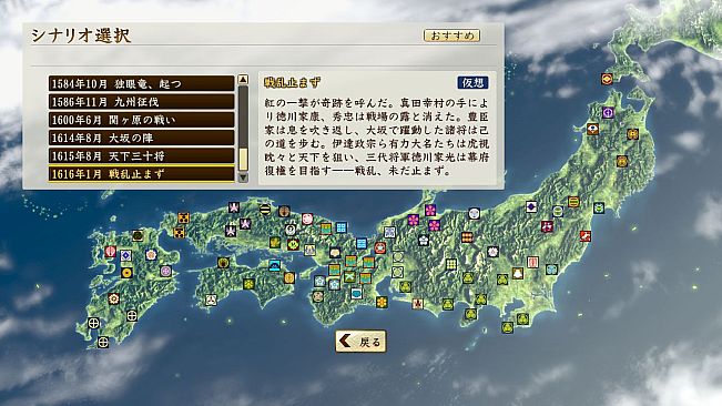 NOBUNAGA'S AMBITION: Souzou SR - Scenario Senranyamazu