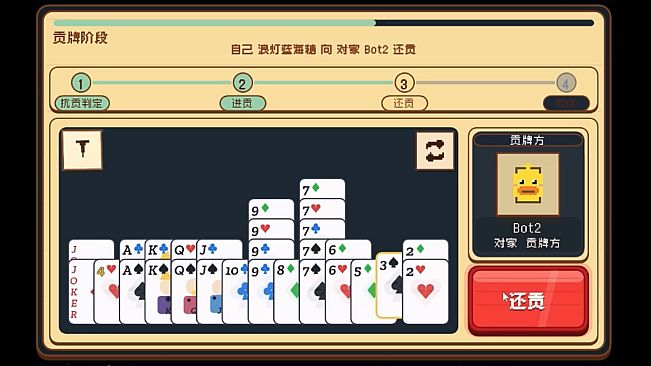 掼蛋 Guandan