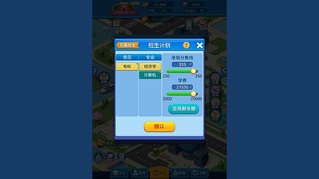 模拟经营我的大学 Be president of a university