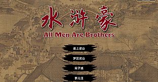 All Men Are Brothers / 水浒豪