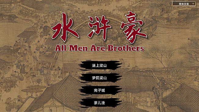 All Men Are Brothers / 水浒豪