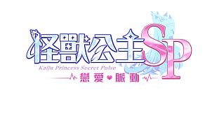 Kaiju Princess Secret Pulse