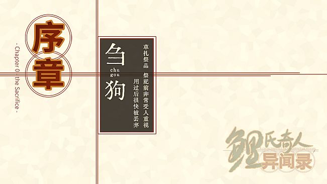 鲤氏奇人异闻录