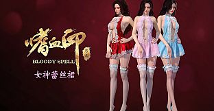 嗜血印 Bloody Spell DLC 女神蕾丝裙