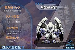 迪菲大陸戰記 III