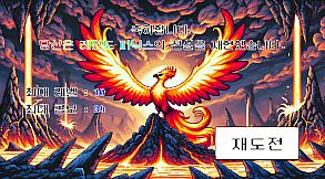 YOU ARE SUPER MEGA LEGEND PHOENIX