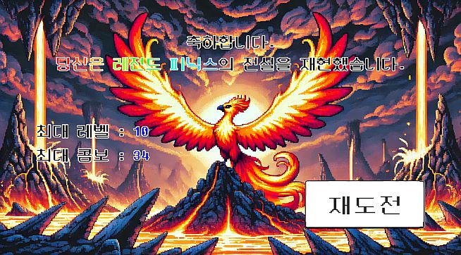 YOU ARE SUPER MEGA LEGEND PHOENIX