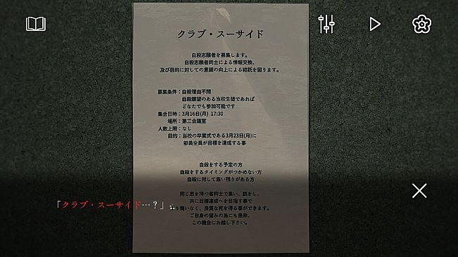 クラブ・スーサイド