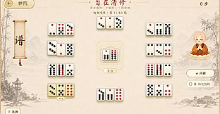 骨牌参禅 · Domino Zen