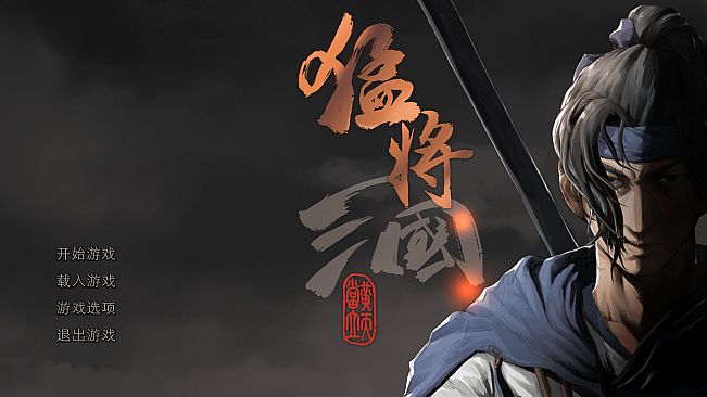 Three Kingdoms Mushouden