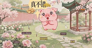 中医模拟练习生