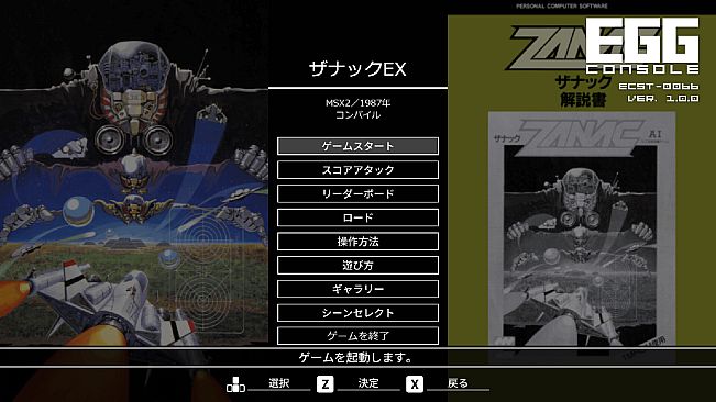 EGGCONSOLE ZANAC EX MSX2