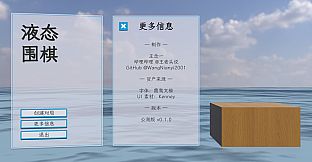 液态围棋