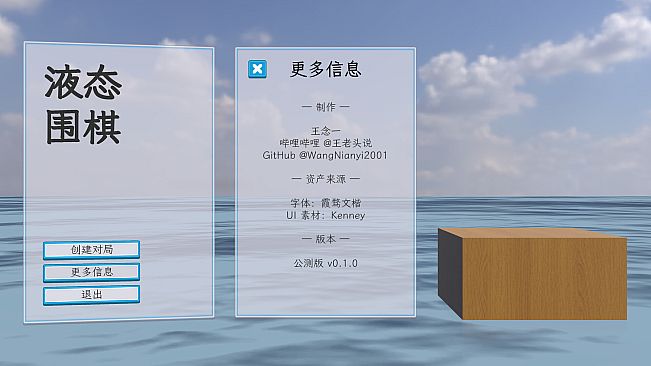 液态围棋