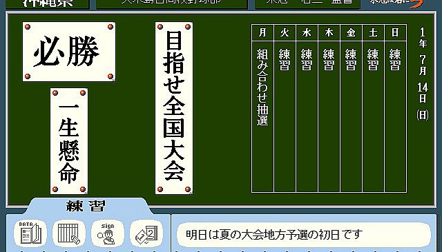 栄冠は君に レジェンドパック