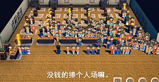 我！刘备！卖鞋救汉！