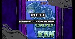 ワンフィスト・ゾーン　ONEFISTZONE