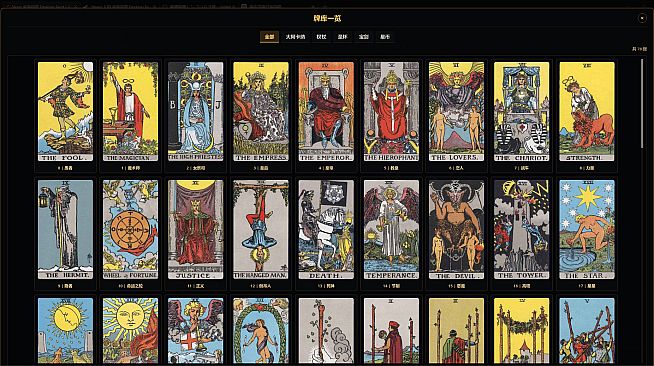 桌面塔罗 Desktop Tarot