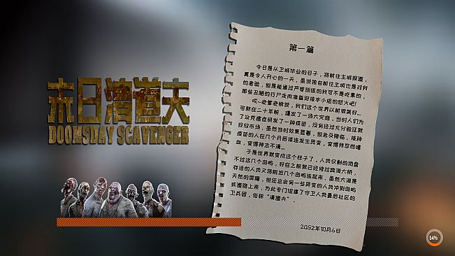 Doomsday Scavenger | 末日清道夫