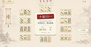 骨牌参禅 · Domino Zen